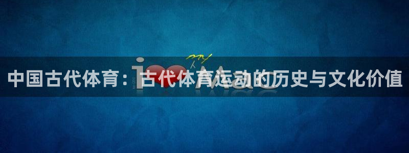 喜乐在线体育论坛
